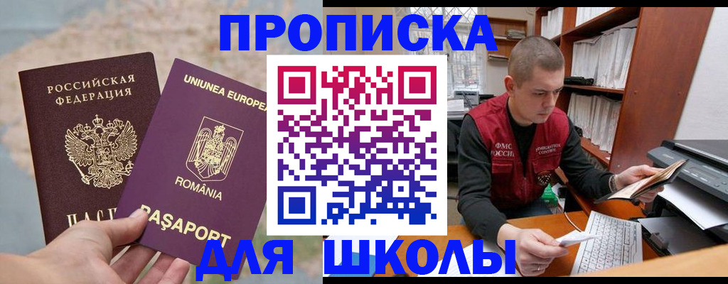 прописка 2025 в Архангельске