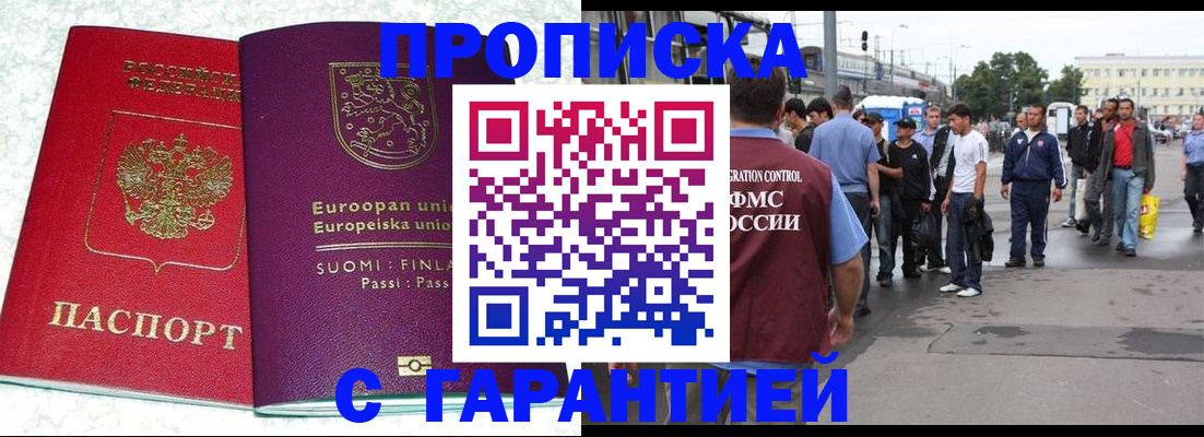 временная регистрация в Архангельске