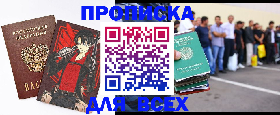 временная регистрация недорого в Архангельске