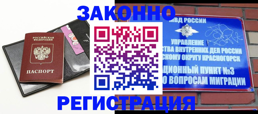 временная регистрация для школы в Архангельске